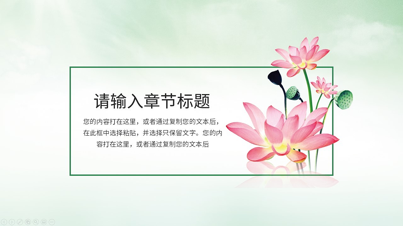 淡雅荷花夏季中国风主题工作汇报通用PPT模板