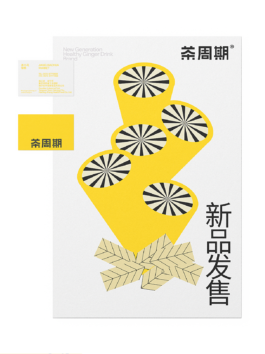 Branding | TEACYCLE 茶周期品牌全案设计