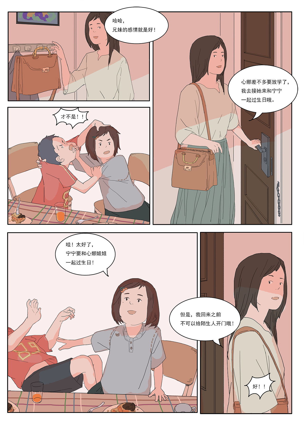 【原创漫画】《化兽》+《驱魔人》（图ZMjAwNjQ1Njgw） - 短篇/格漫 - 站酷设计师TAZI黄衣大食原创素材 - 站酷ZCOOL