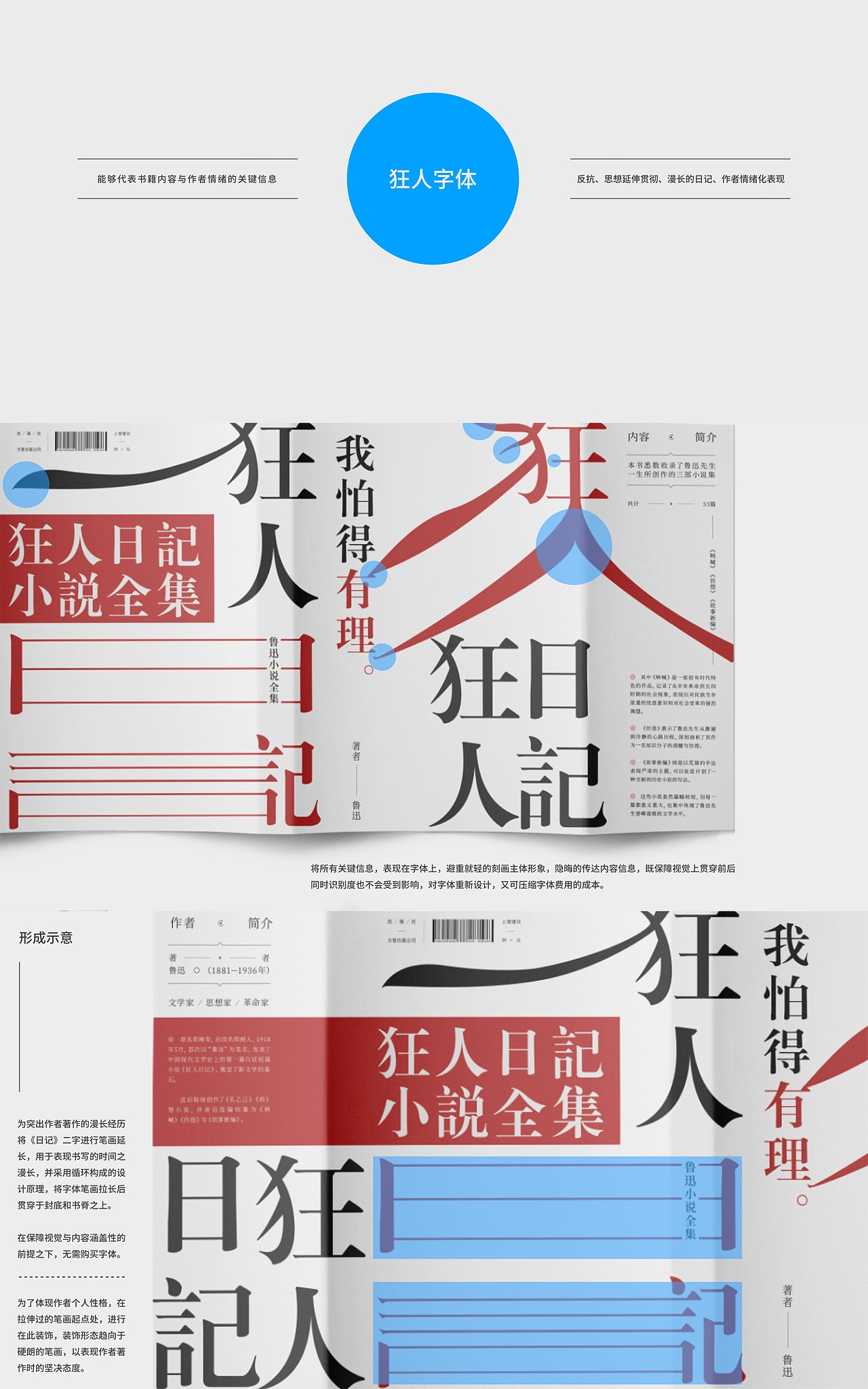 鲁迅《狂人日记与朝花夕拾》