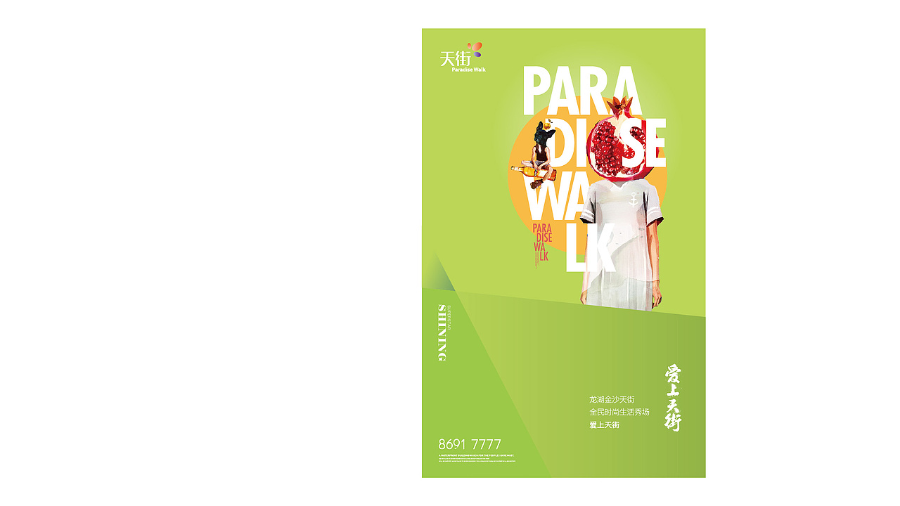1504 爱上天街地产提报（图ZNDkzNDM3NDQ=） - 宣传物料 - 站酷设计师Dr_K原创素材 - 站酷ZCOOL