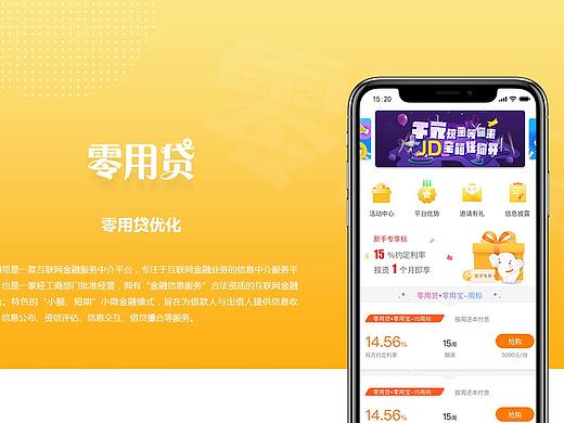 金融APP