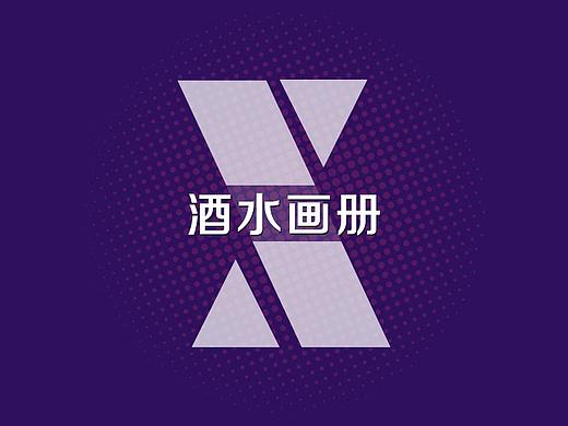 定制酒画册第二版