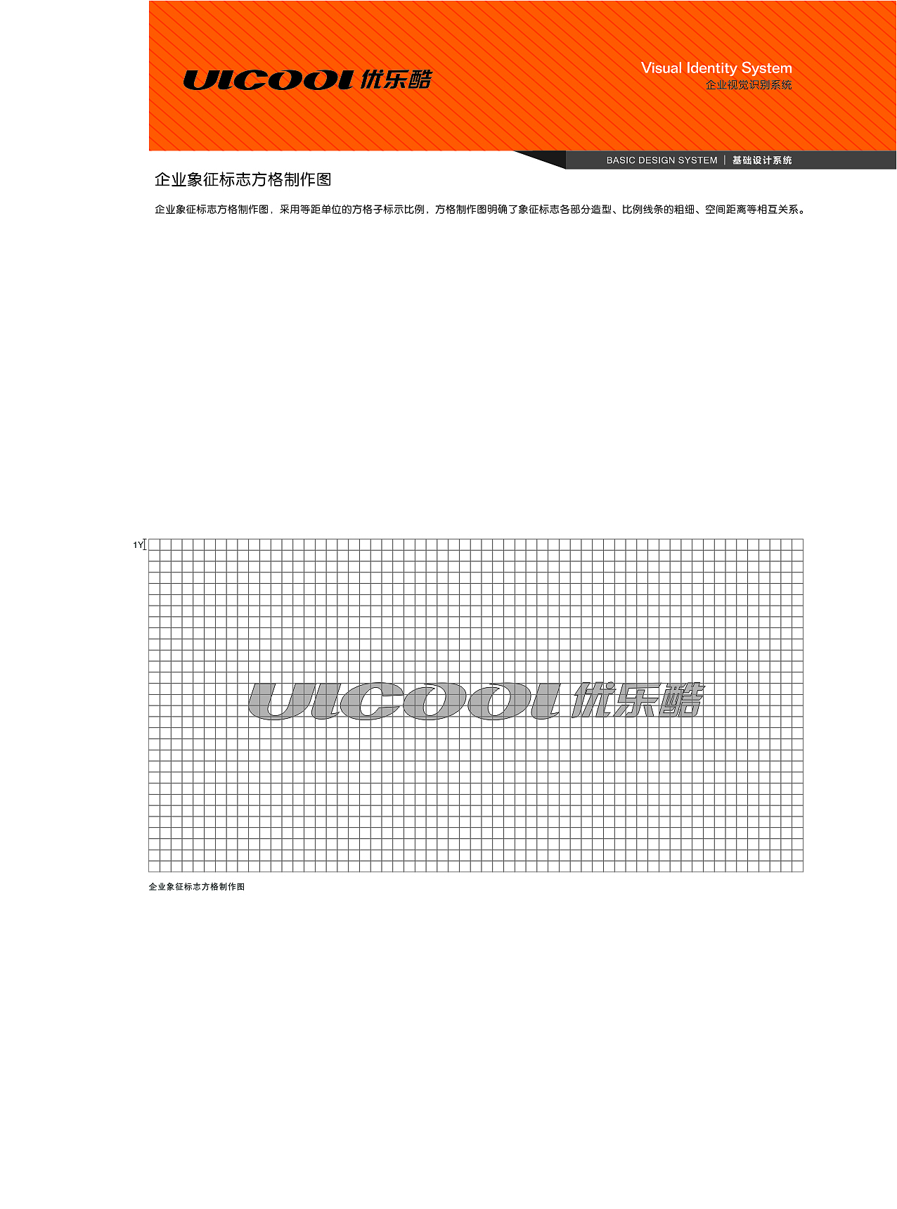 优乐酷VI视觉设计（图ZMTU1OTkxNDI0） - 品牌 - 站酷设计师zhouxiongwei原创素材 - 站酷ZCOOL