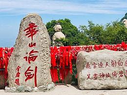 华山风景图