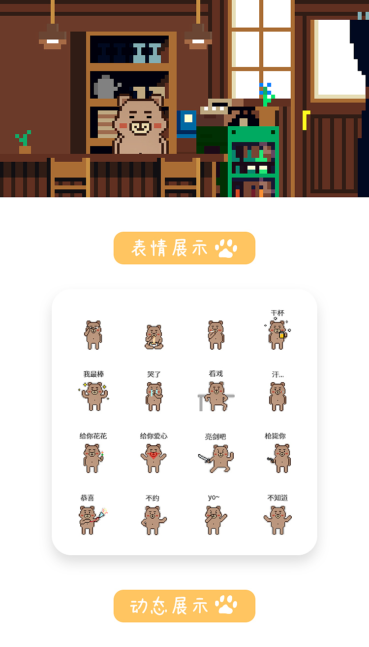 动比熊像素版表情包设计