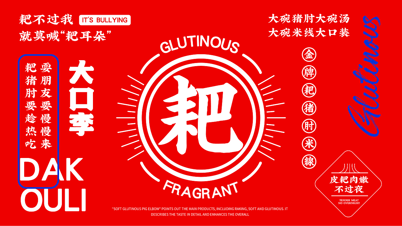 大口李耙猪肘米餐饮品牌全案策划设计（图ZMjYzNzYyNTQ4） - 品牌 - 站酷设计师虎派品牌策划原创素材 - 站酷ZCOOL