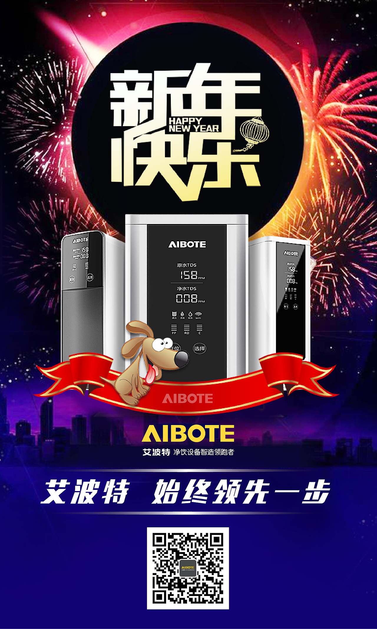 跨年微信海报