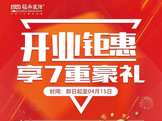 武汉轻舟装饰开业易拉宝