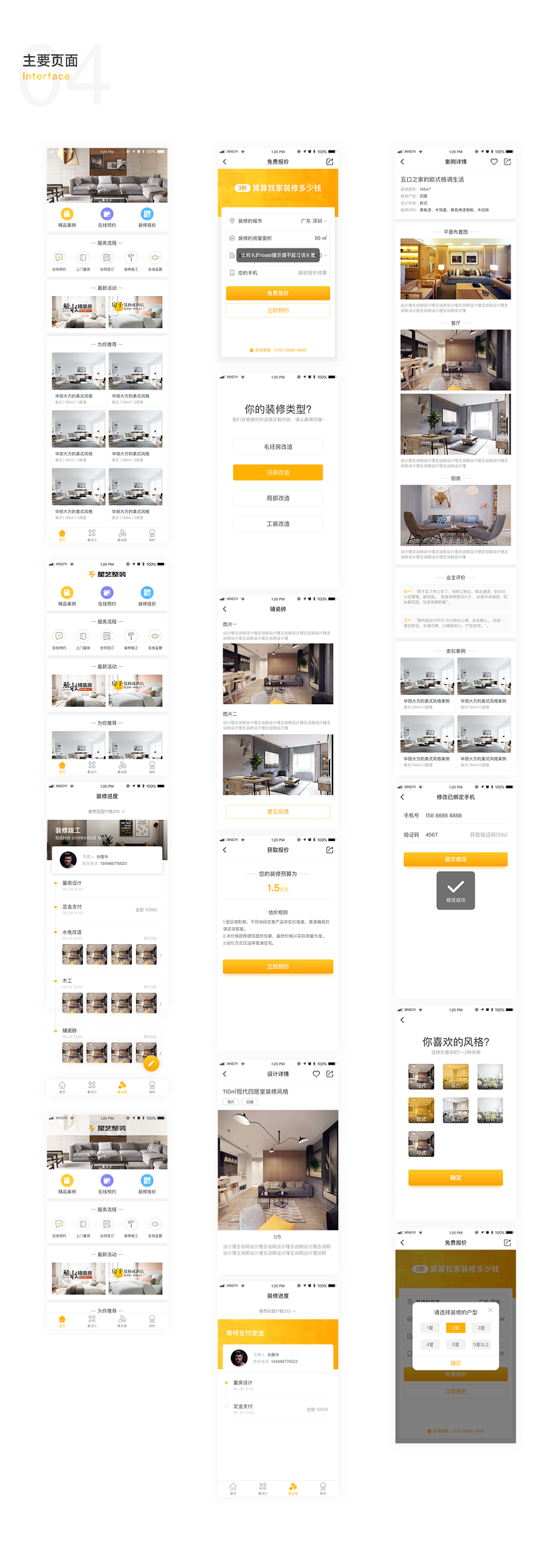 家装APP UI/小程序/网站设计（图ZMTU4MDAwNDg4） - APP界面 - 站酷设计师RASINESUENSSSS原创素材 - 站酷ZCOOL