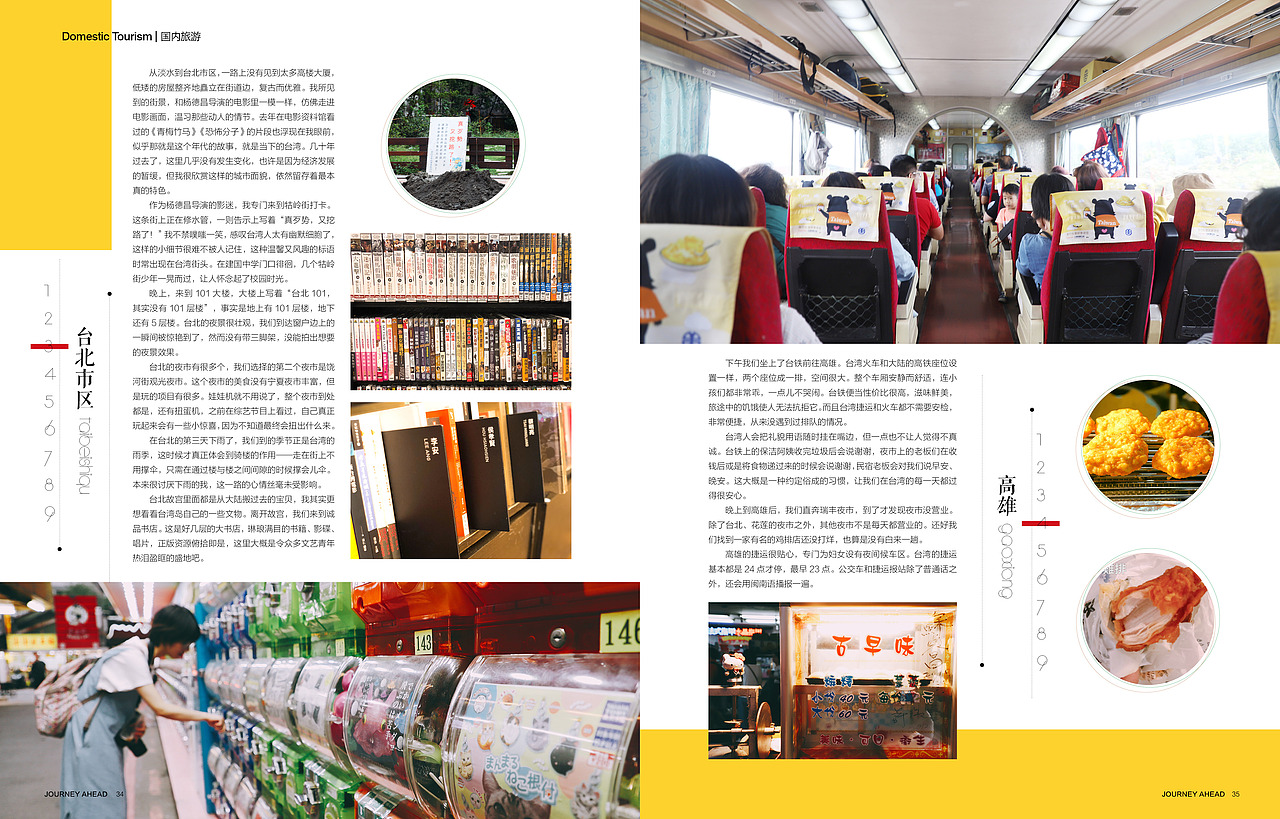 台湾游（图ZMTczOTg3MDU2） - 书籍/画册 - 站酷设计师mechymin原创素材 - 站酷ZCOOL