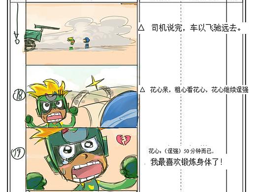 开心超人分镜