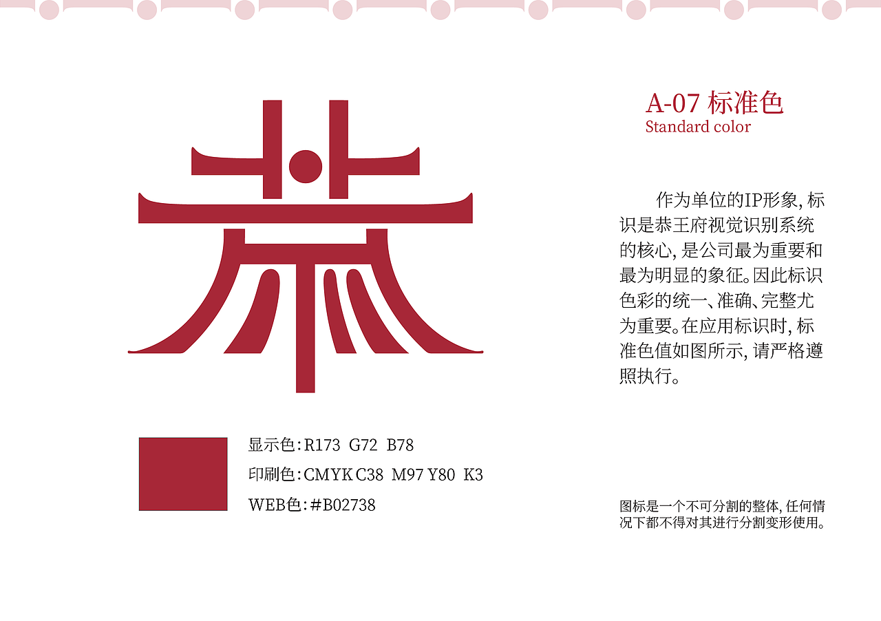 恭王府文创品牌VI手册