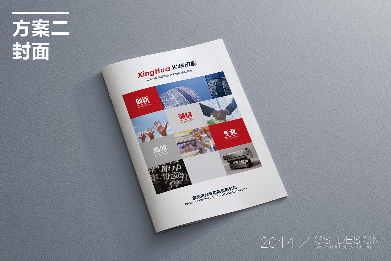 兴华印刷厂宣传画册