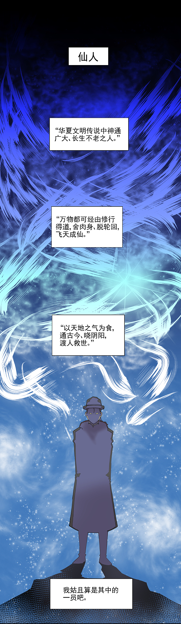 仙道探阵第三话