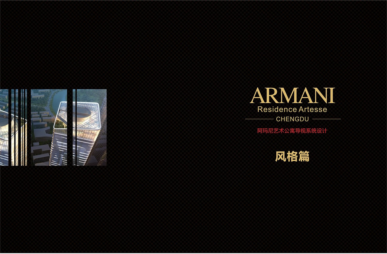 阿玛尼艺术公寓导视设计（图ZNTE4OTA4NzY=） - 商业空间设计 - 站酷设计师舜与设计原创素材 - 站酷ZCOOL