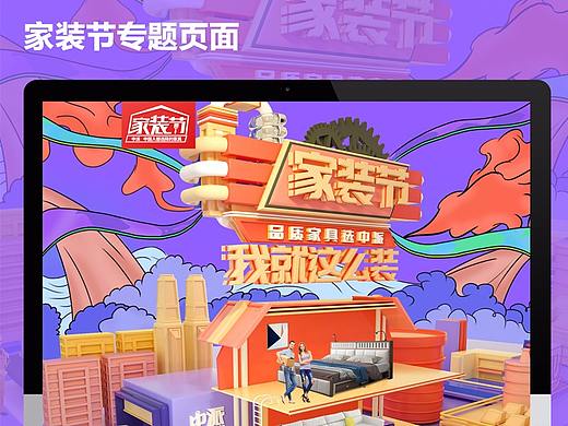 中派家具家装节（个人主页-ZMzQ2NzEzOTI=） - 电商 - 站酷设计师胖虎okey原创素材 - 站酷ZCOOL