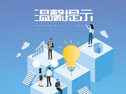 温馨提示