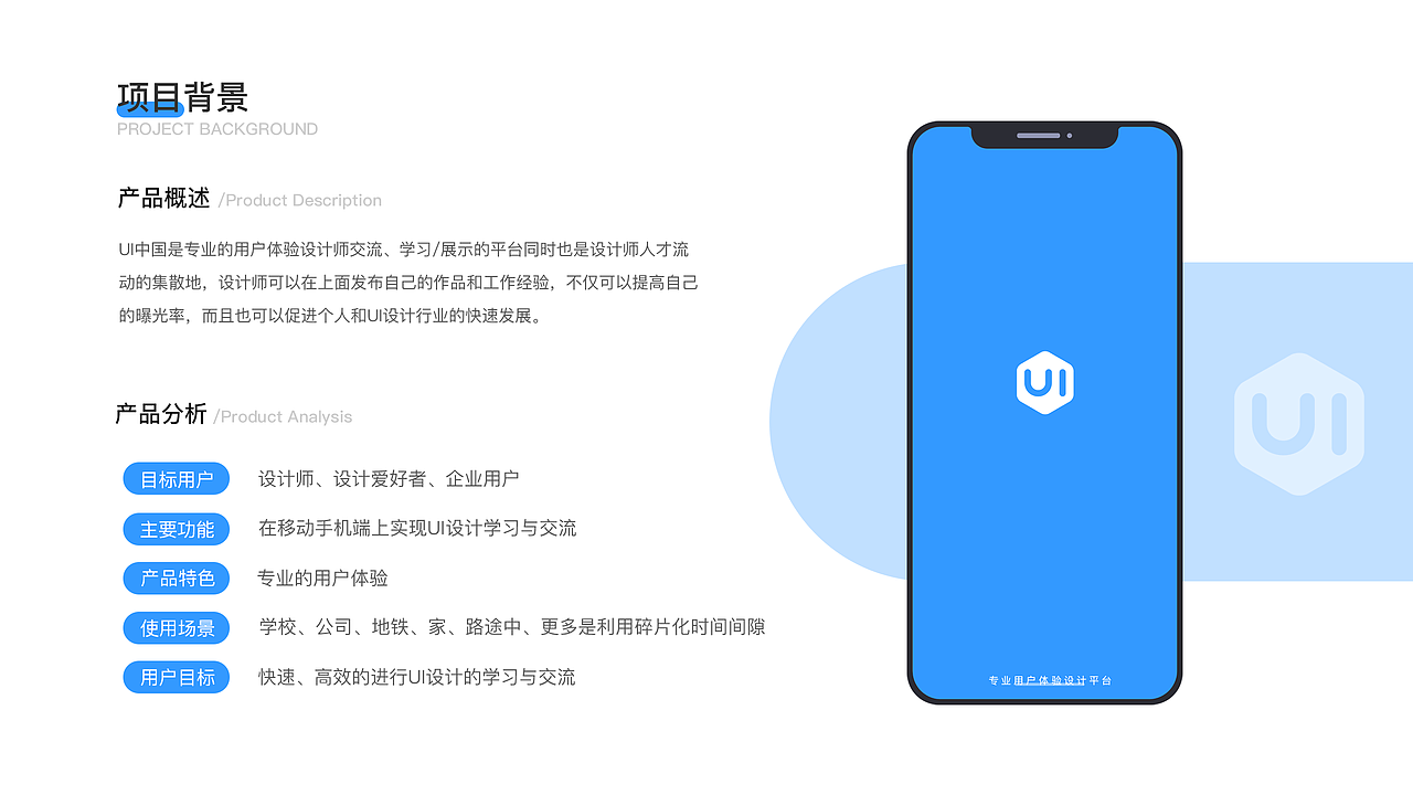 UI中国app