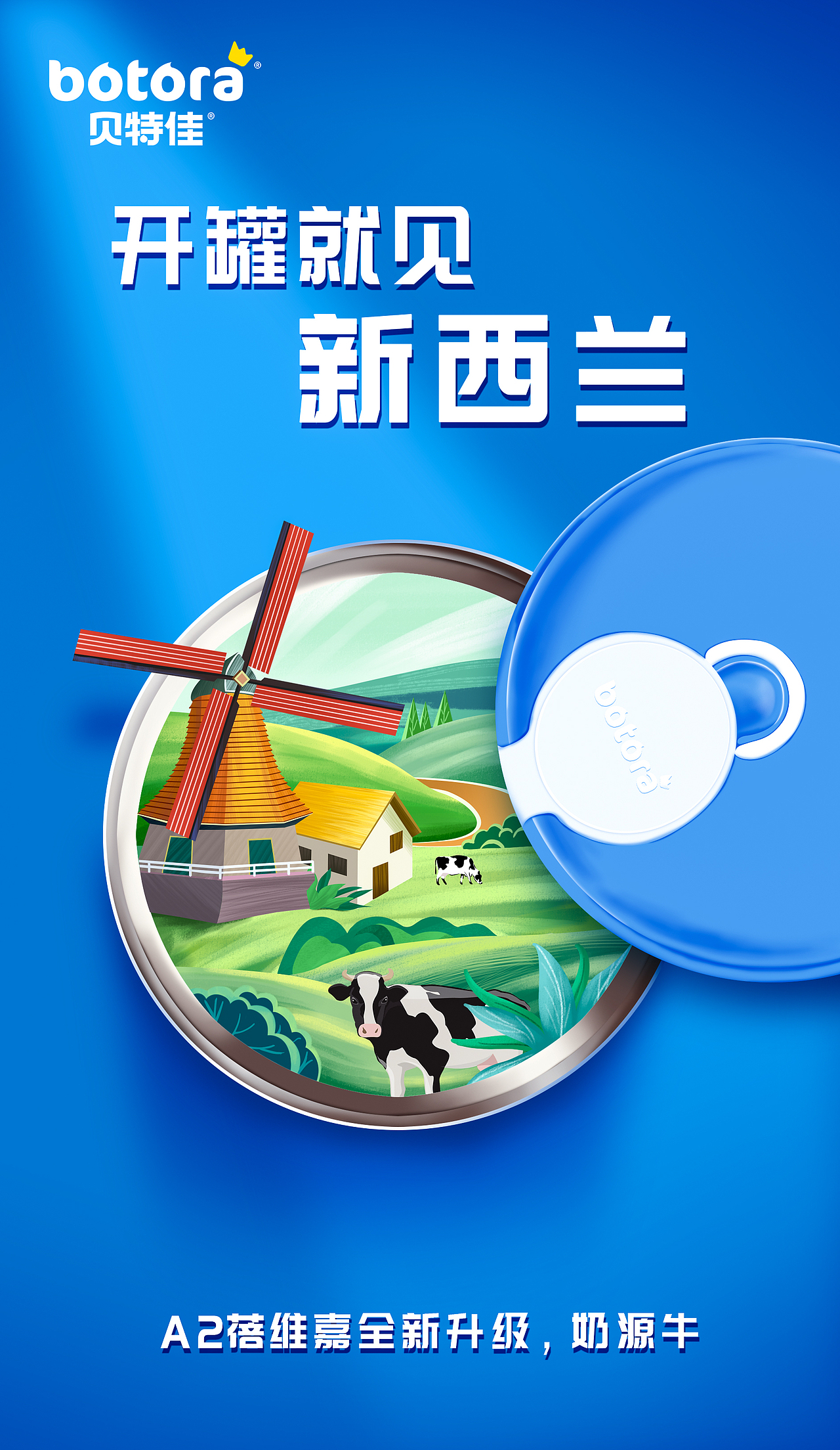 奶粉上市系列海报