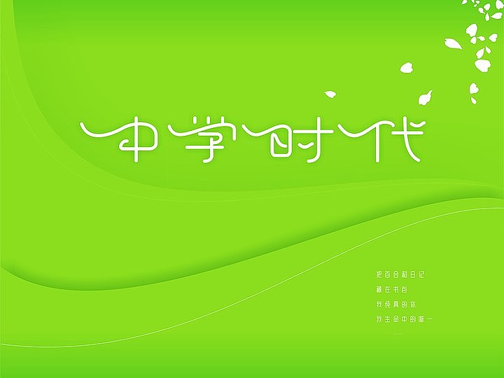 字体/LOGO/VI 设计（图ZOTIyNTQ2OA==） - 宣传物料 - 站酷设计师子铭画室MG原创素材 - 站酷ZCOOL
