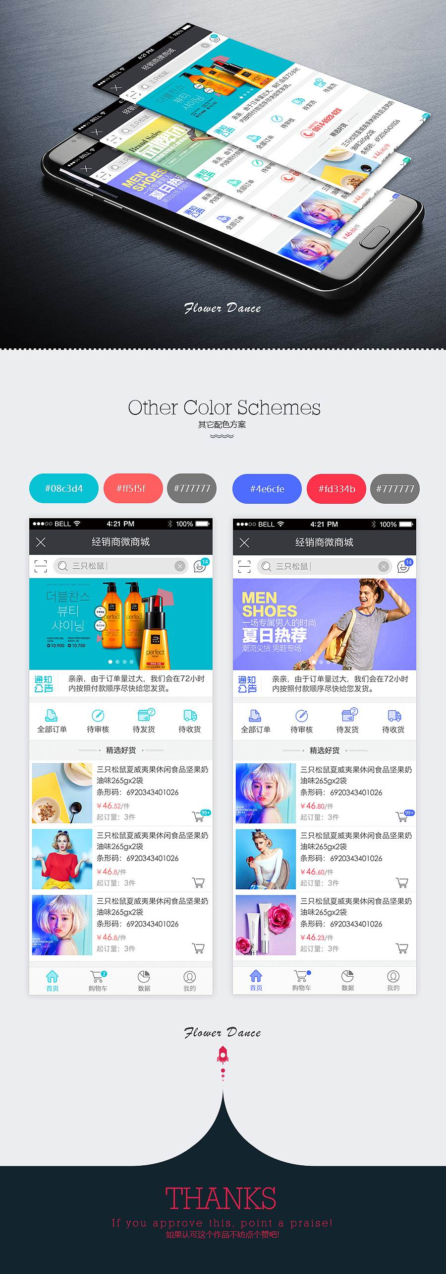 多商家采购订货B2B平台（图ZNzc3MjgzMjQ=） - APP界面 - 站酷设计师minjiao860219原创素材 - 站酷ZCOOL