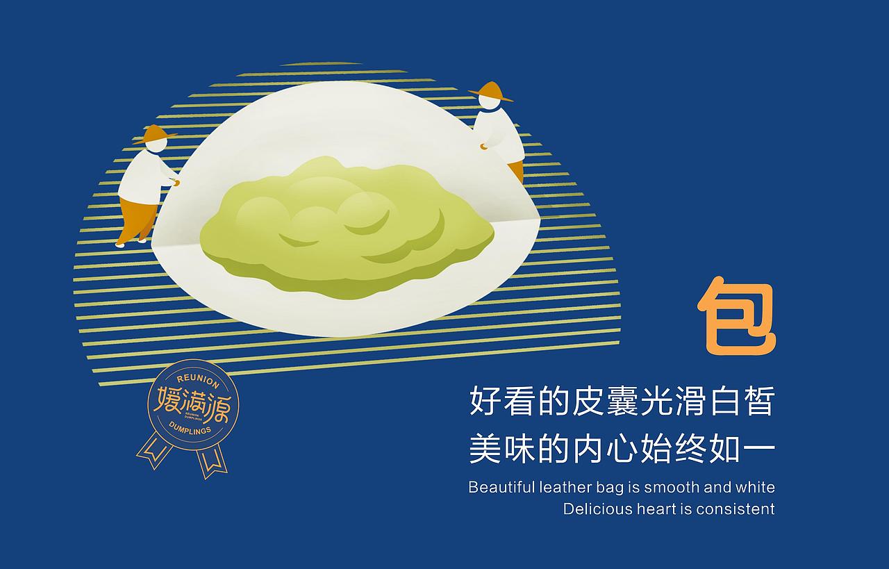 赤象-餐飲品牌設(shè)計-媛滿源水餃（圖ZMTk1MTMwMjA0） - 品牌 - 站酷設(shè)計師趙象原創(chuàng)素材 - 站酷ZCOOL