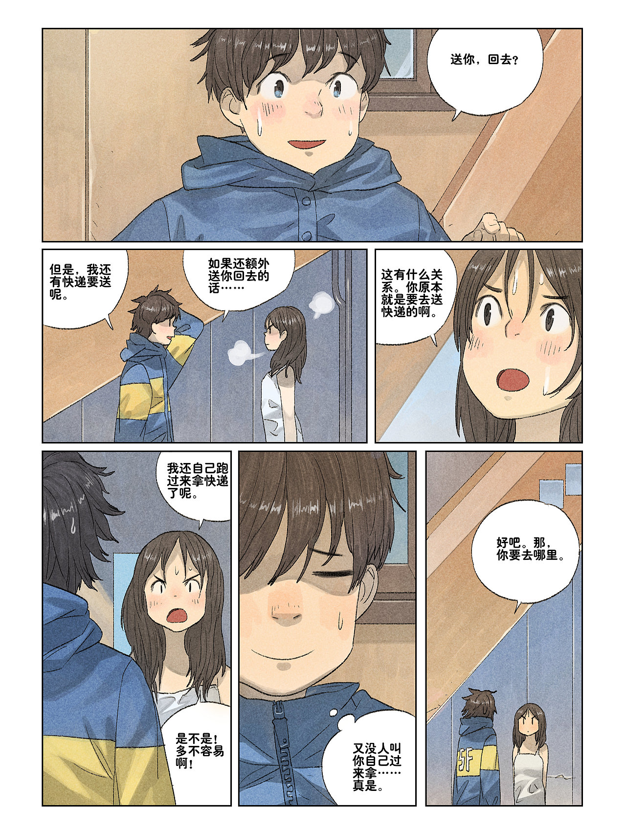 【短篇】下雨天(2014)|动漫|短篇/格漫|golo高佬_原创作品-站酷zcool