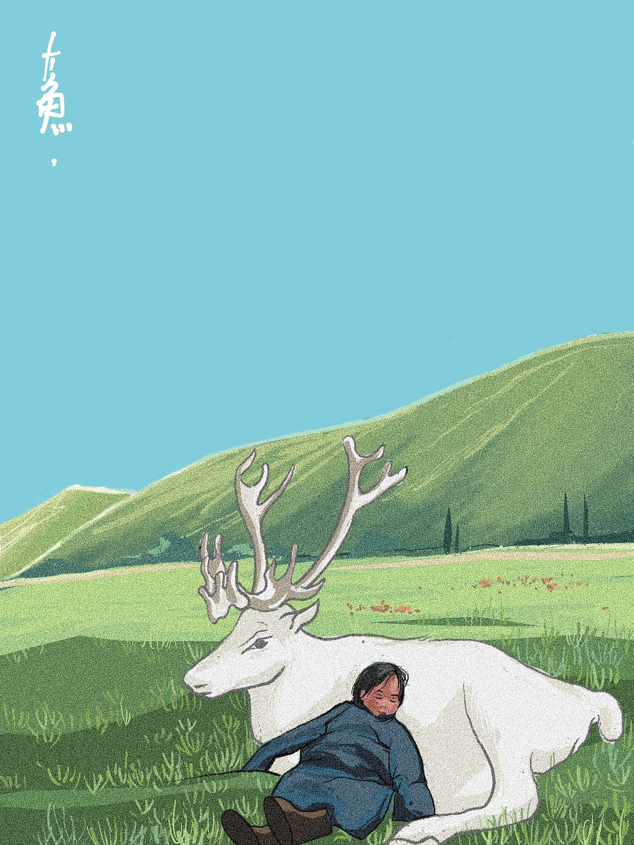 原野|插画|商业插画|bigfish0 - 原创作品 - 站酷 (zcool)