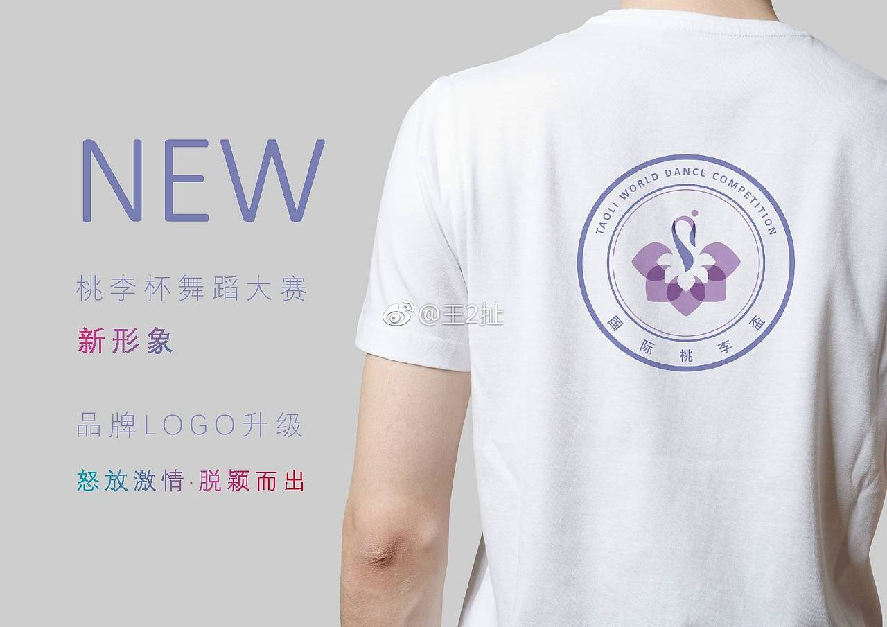 桃李杯舞蹈大赛logo设计