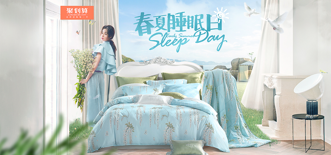 梦洁家纺活动kv 海报 banner 合成（图ZMTI5NjU4NDI4） - 海报 - 站酷设计师别叫我镜大大原创素材 - 站酷ZCOOL