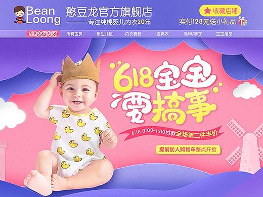婴儿服首页（个人主页-ZNDkzODQ1NDg=） - 电商 - 站酷设计师Blwy清清子原创素材 - 站酷ZCOOL