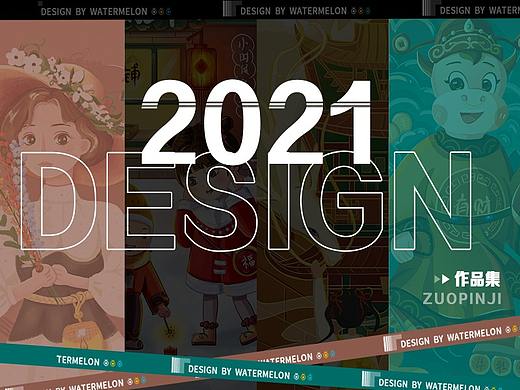 2021年插画年度总结