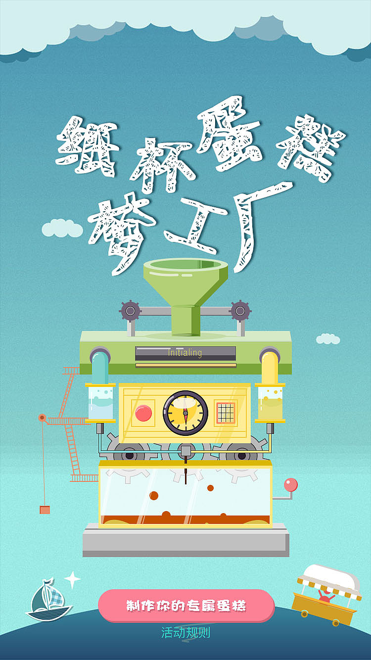 DIY蛋糕 扣扣扣（图ZNjQ5NDMxOTI=） - 移动端网页 - 站酷设计师马冷静原创素材 - 站酷ZCOOL