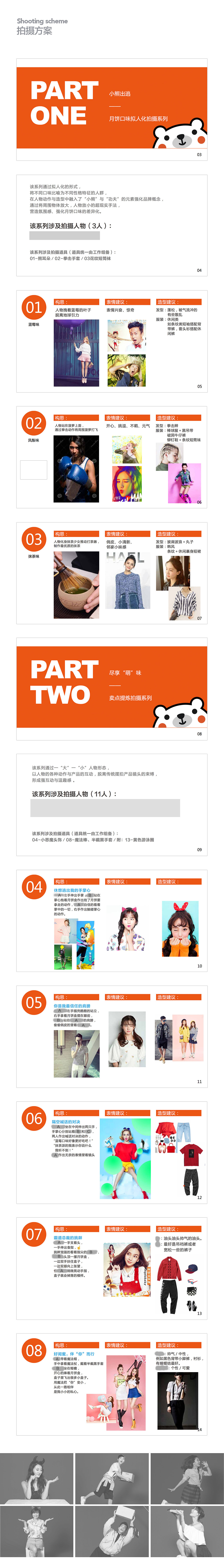 萌熊月饼爆品计划整体视觉规划（图ZMTI4NzgzMjgw） - 其他平面 - 站酷设计师Pzz_Monica原创素材 - 站酷ZCOOL