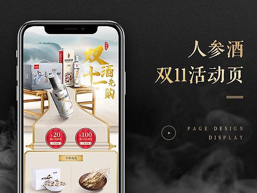 白酒活动页/人参酒活动页/双11活动页