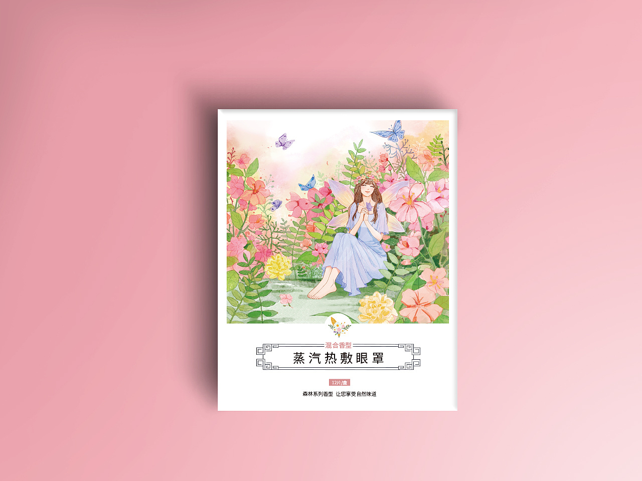 森林系列蒸汽眼罩包装（图ZMTg5MjI5MDMy） - 包装 - 站酷设计师猫与熊原创素材 - 站酷ZCOOL