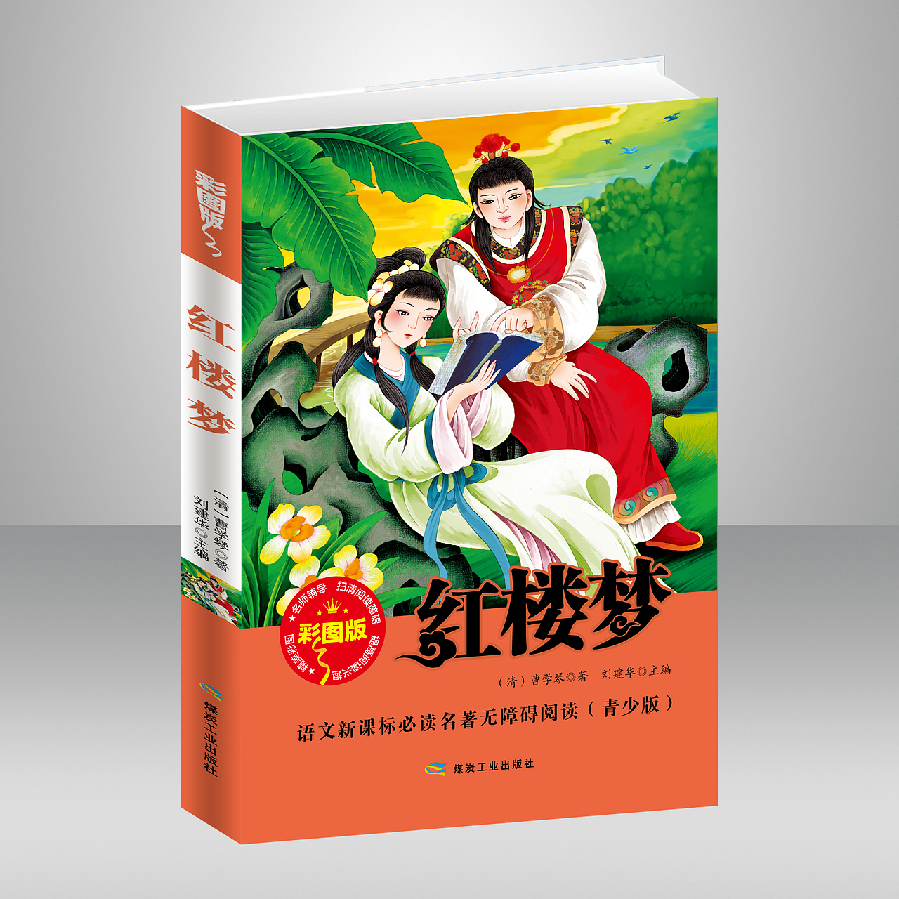 四大名著封面（图ZMjMwMDEyNTQw） - 书籍/画册 - 站酷设计师keer002原创素材 - 站酷ZCOOL