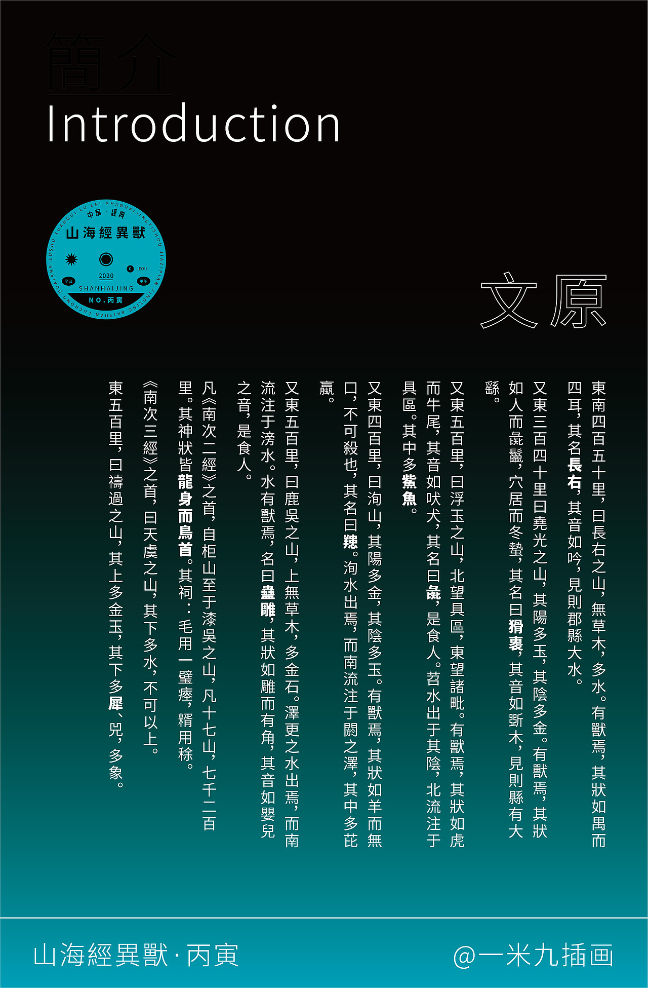 《山海经异兽·丙寅》（图ZMjc5Nzk0OTA4） - 创作习作 - 站酷设计师一米九插画原创素材 - 站酷ZCOOL