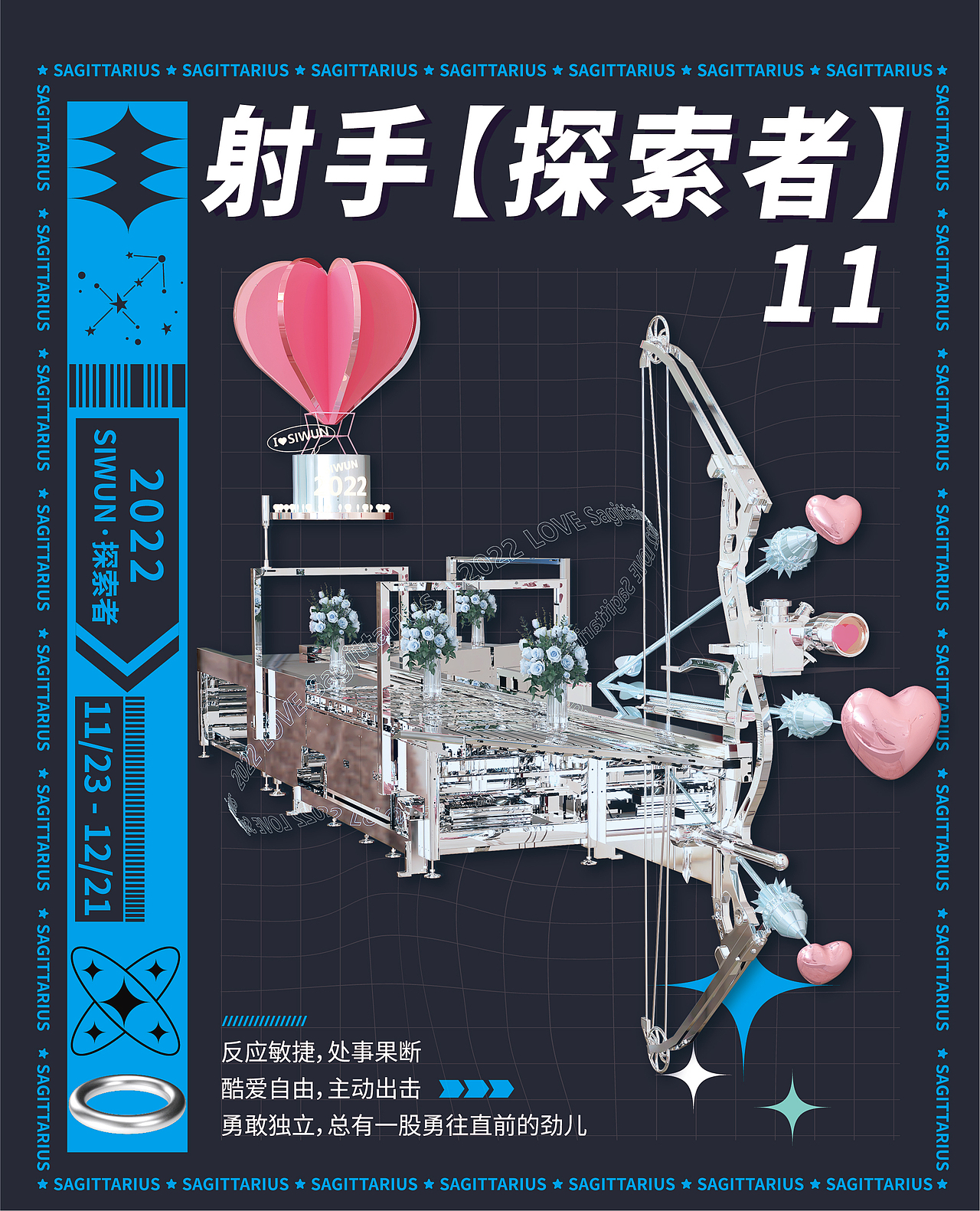 2022年台历设计——星座与产品的《探索者行动》