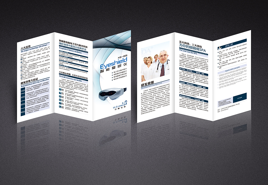 爱眼仪包装及折页说明书