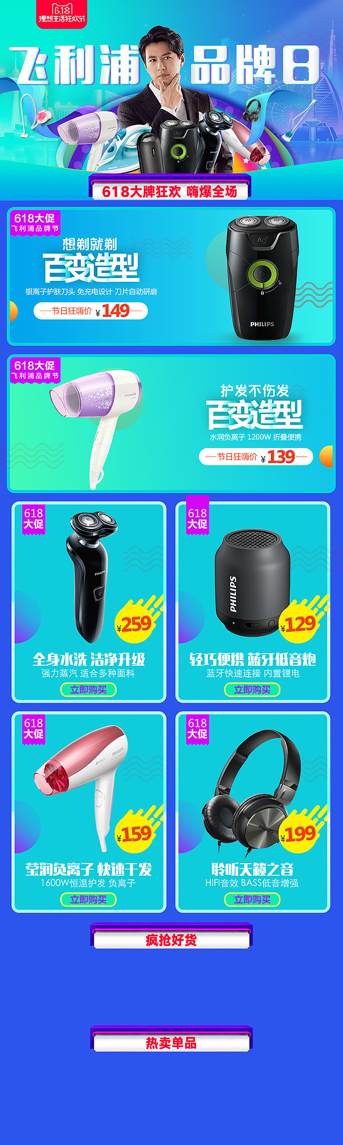 天猫超市飞利浦品牌节（图ZODM3MjY4Mjg=） - 电商 - 站酷设计师薄琅原创素材 - 站酷ZCOOL