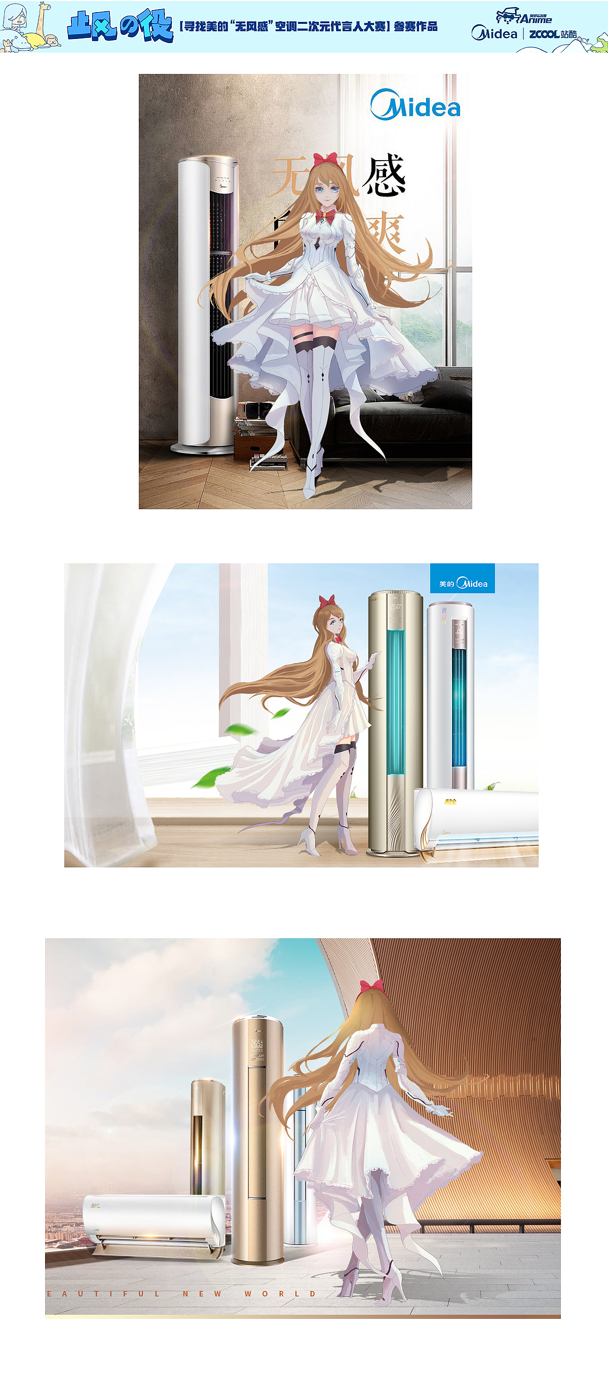 美的空调二次元代言人少女——amy