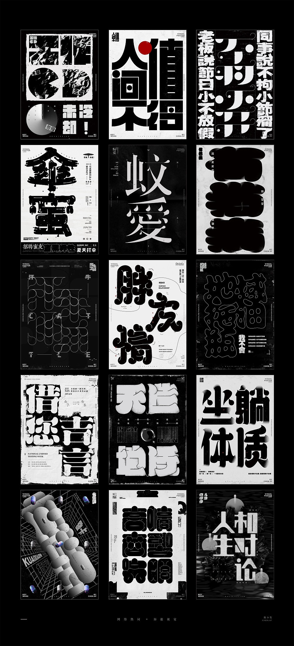 网络热词X海报视觉设计（图ZMTQ4ODgwODQw） - 海报 - 站酷设计师陈小发原创素材 - 站酷ZCOOL