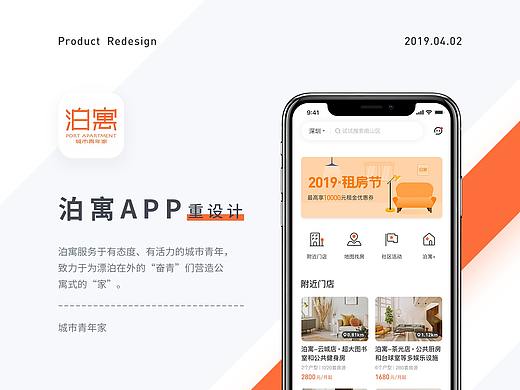 泊寓app-重设计