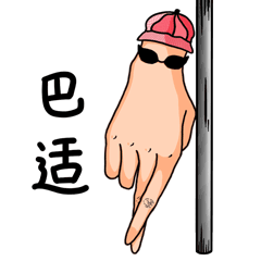 异想天开的剪刀手言小二来啦