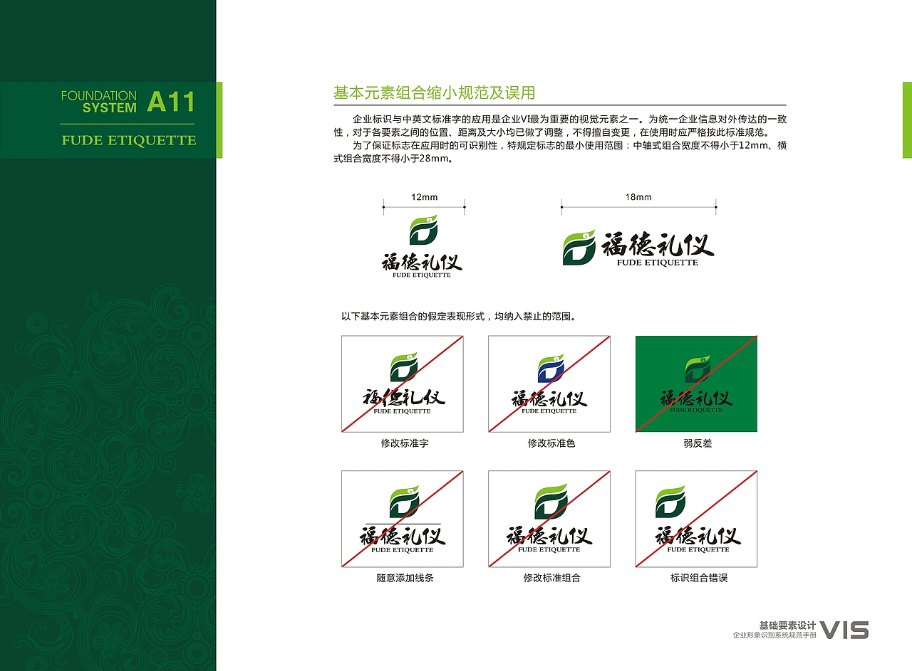 福德礼仪-VI升级把控(2019年项目)