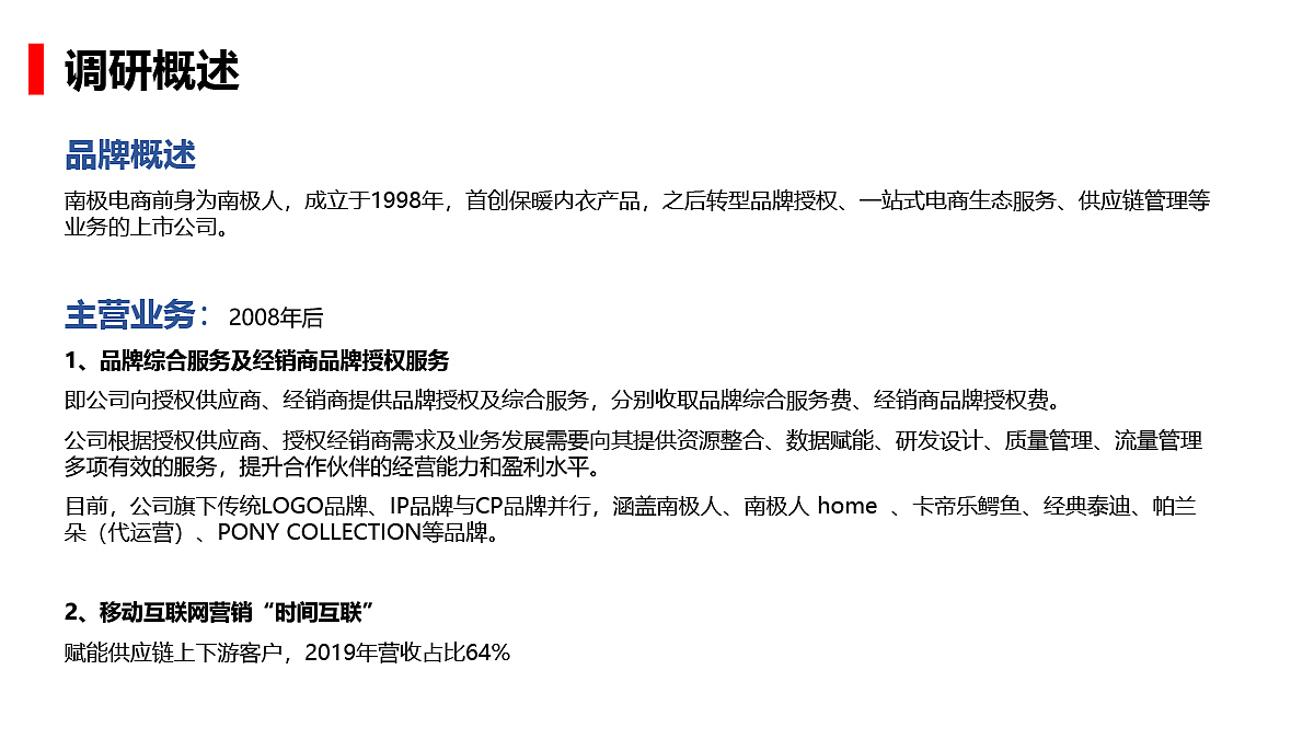 内衣品牌调研——南极人（图ZMjc3MTA1ODAw） - 品牌 - 站酷设计师大珲狼营销设计原创素材 - 站酷ZCOOL