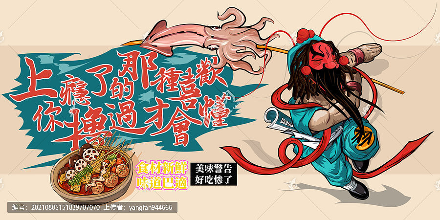 美食手绘创意火烧烤卡通涂鸦海报|插画|商业插画|yangfan944666