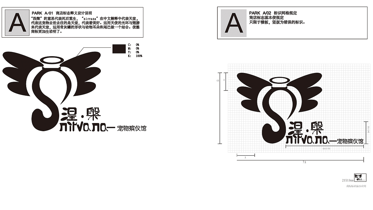 涅盘宠物殡仪馆logo设计基础部分